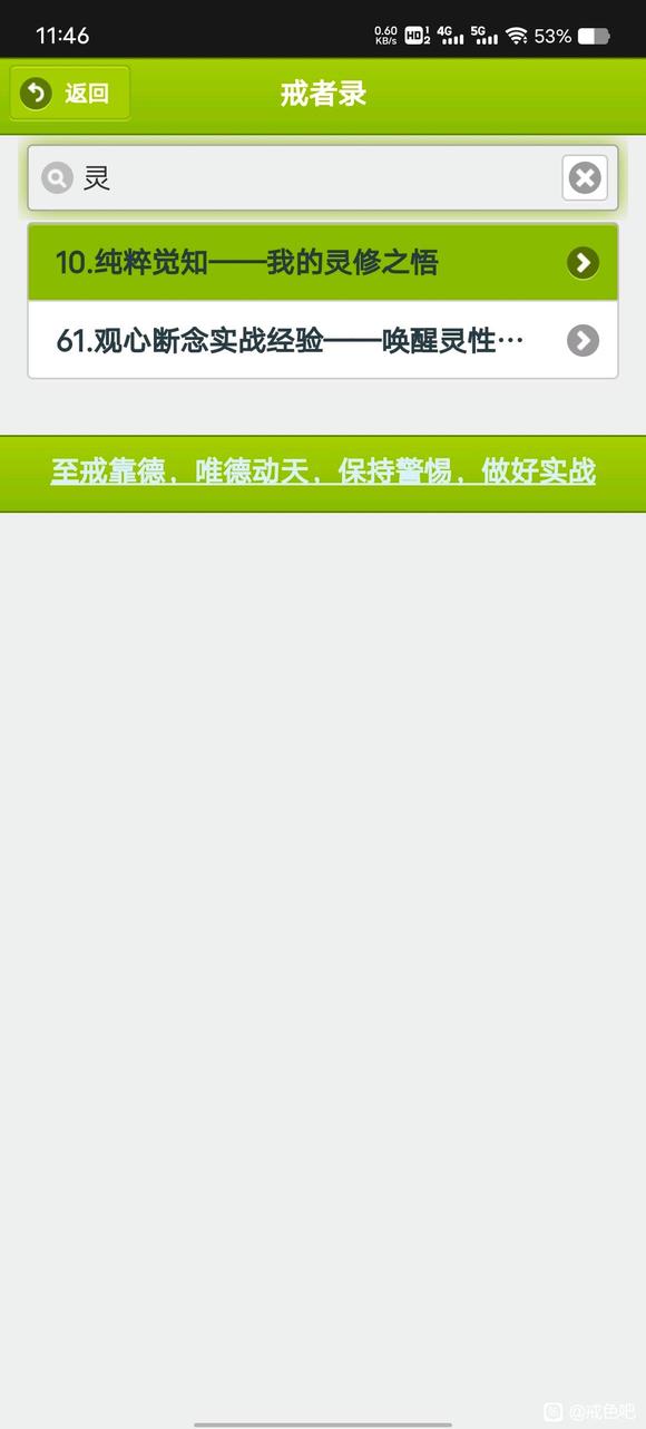 ”观心断念-当下的力量