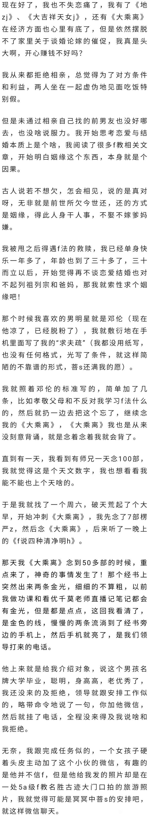 ”神奇经历：经典流溢出金光，牵引美好姻缘(转)