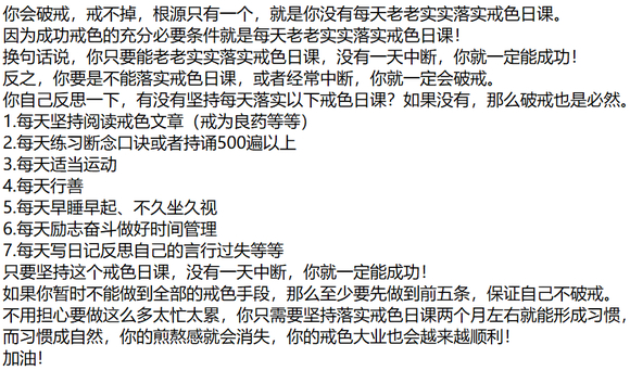 ”又破戒了，破戒了三天，还想破，破爽再好好改变