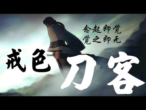 ”《核心秘籍:“戒色三角闭环”，带你进入戒色稳定期》