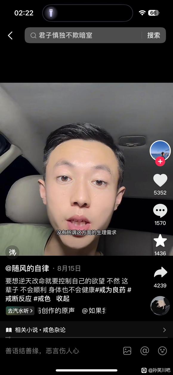 ”关于戒色的一些看法