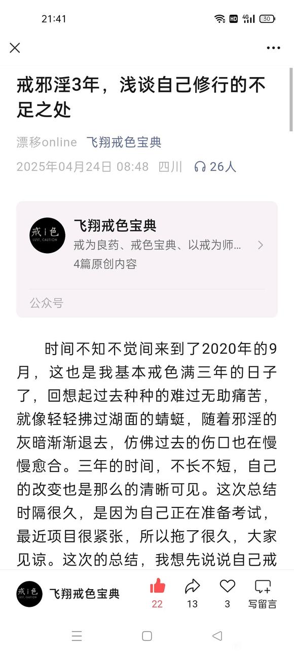 ”转载微信公众号：飞翔戒色宝典