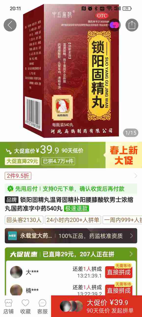 ”遗精吃这个可以吗？