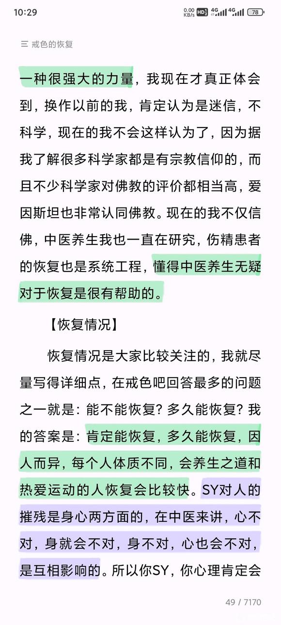 ”《戒为良药》全文分享