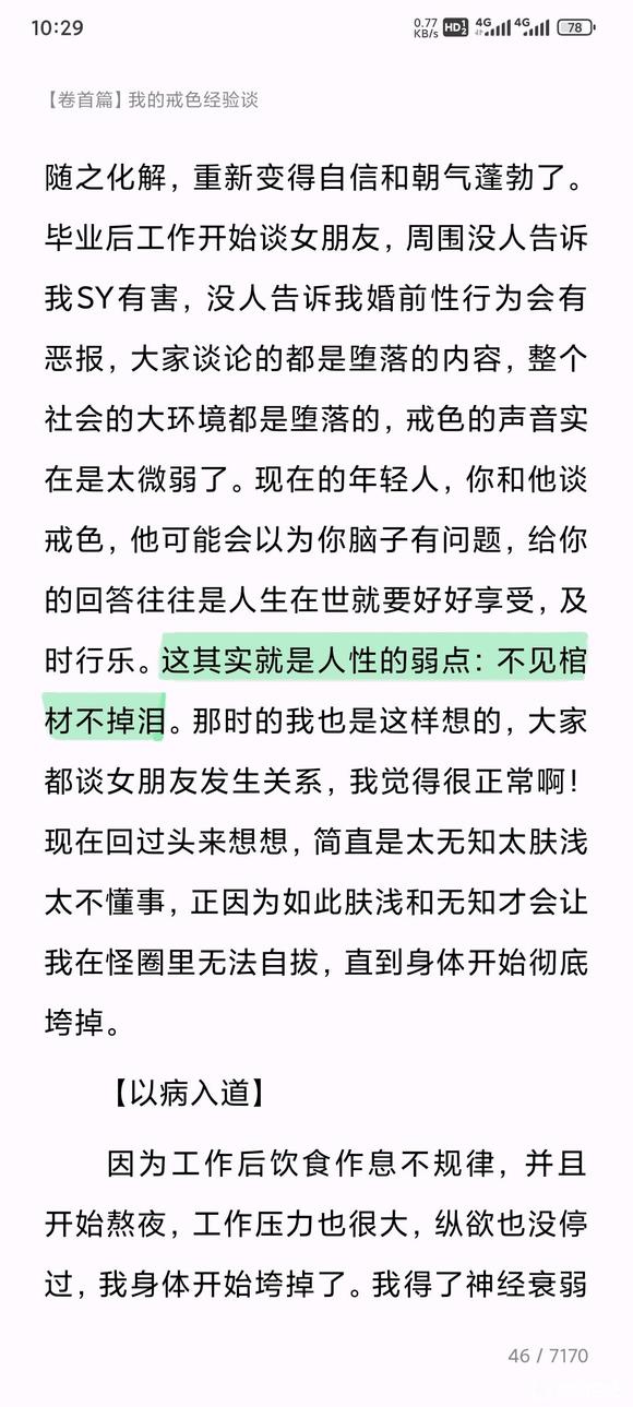 ”《戒为良药》全文分享