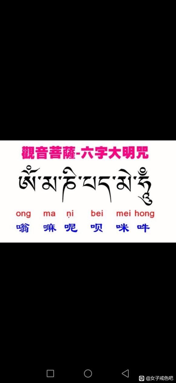 ”观世音菩萨六字大明咒（观音心咒），让你永恒彻底戒掉邪yin！