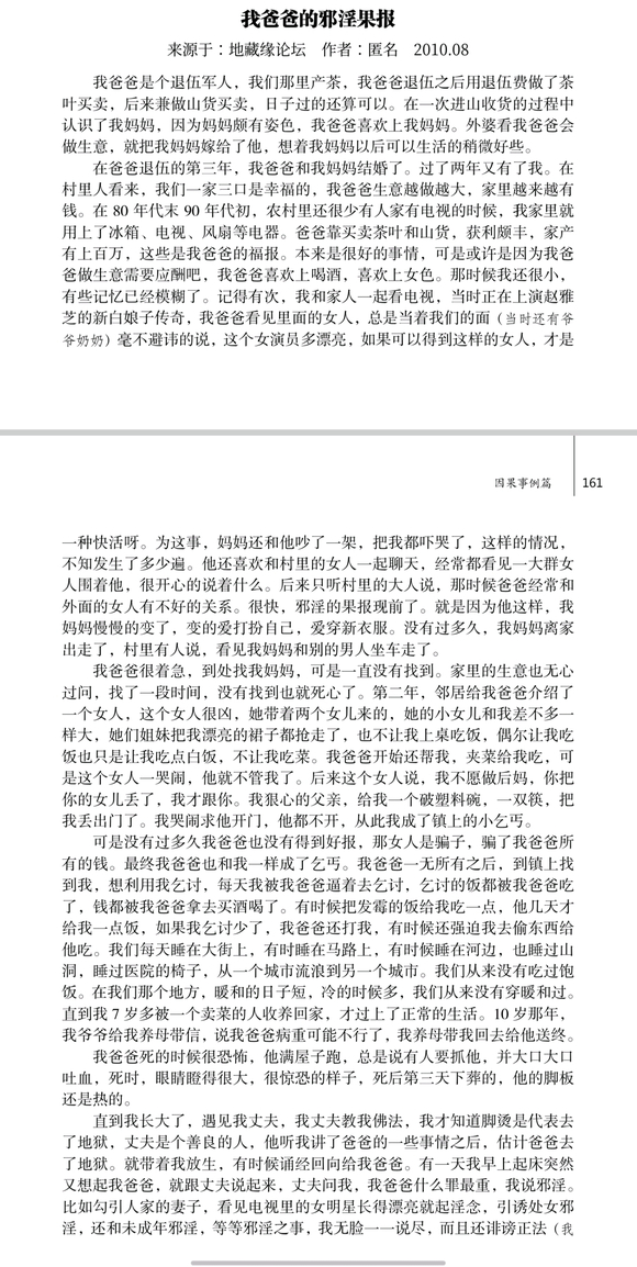 ”可怕的邪淫果报