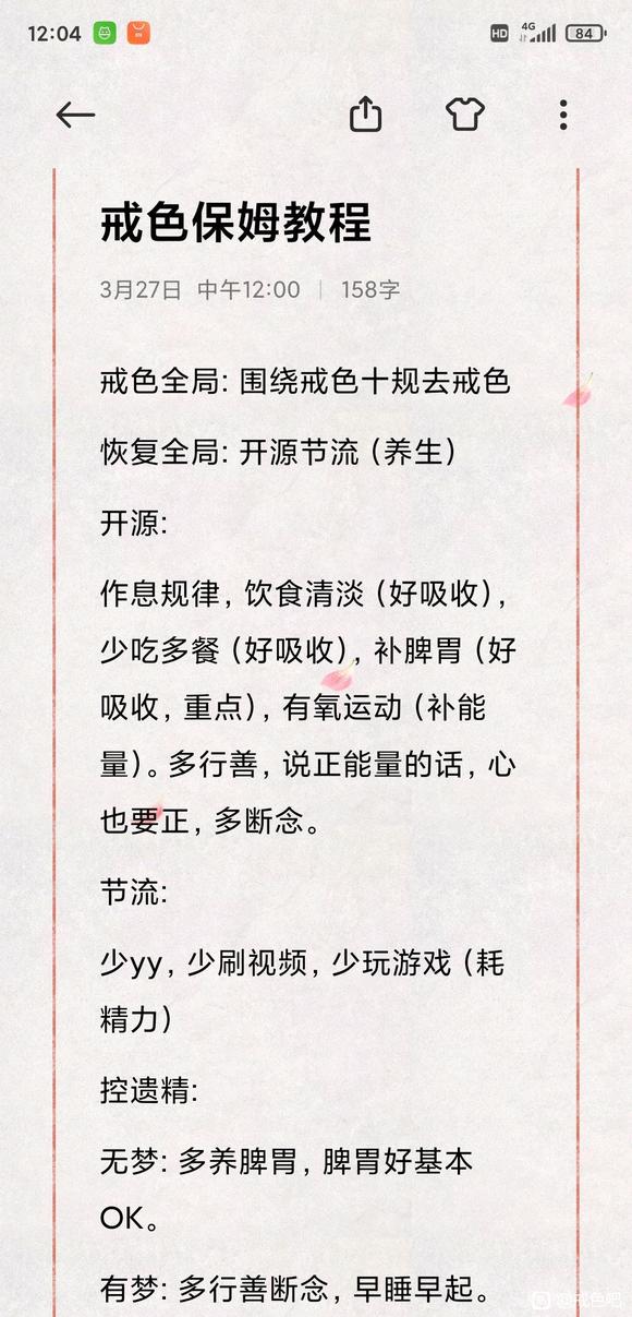 ”一直遗精怎么办