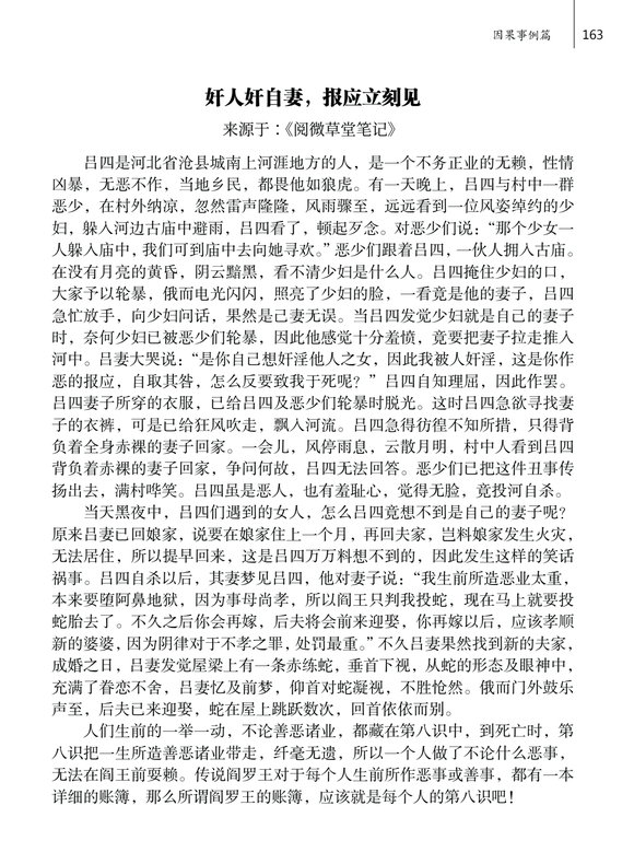 ”奸人奸自妻，报应立刻见