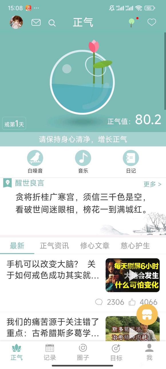 ”戒色戒躁戒懒