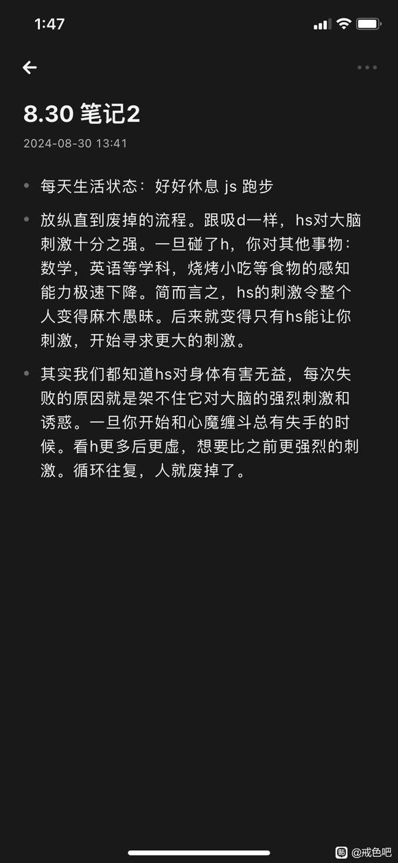 ”8.30戒色笔记2