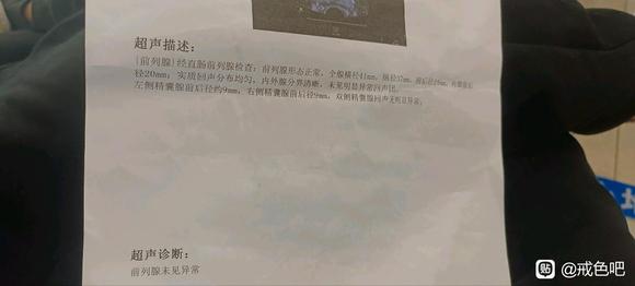 ”我懵了，检查结果没有前列腺炎