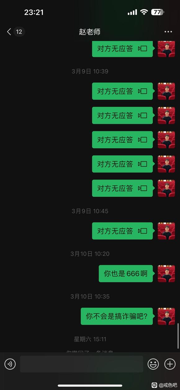 ”我被骗了398元!