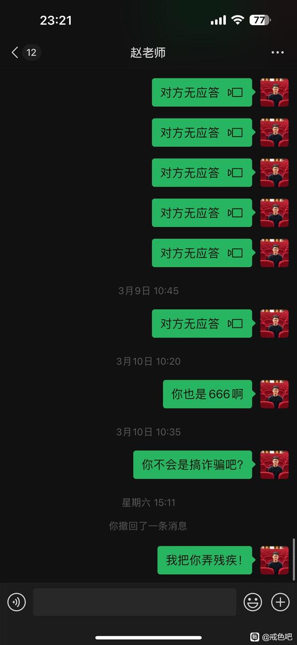 ”我被骗了398元!