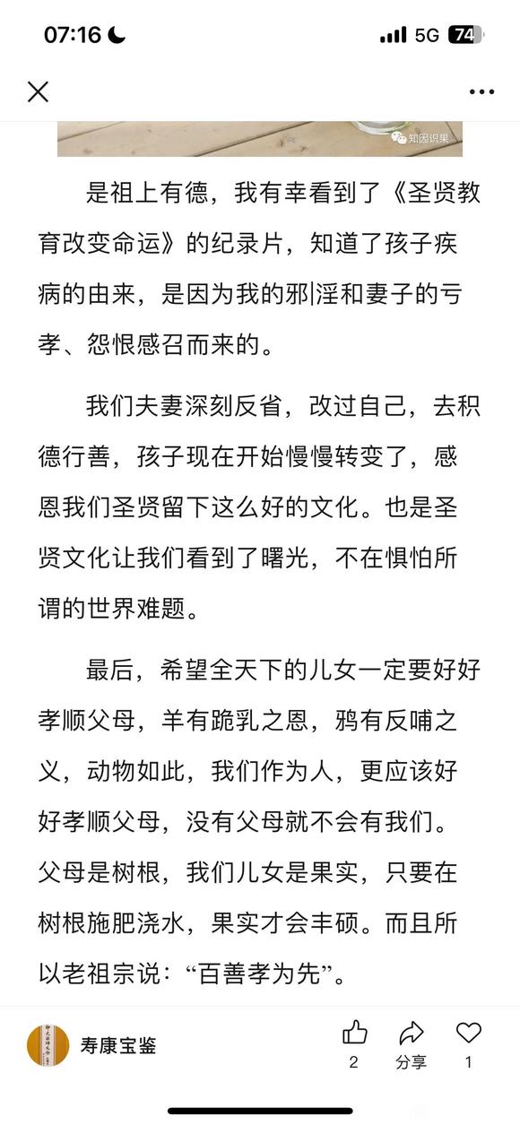 ”知错能改，善莫大焉