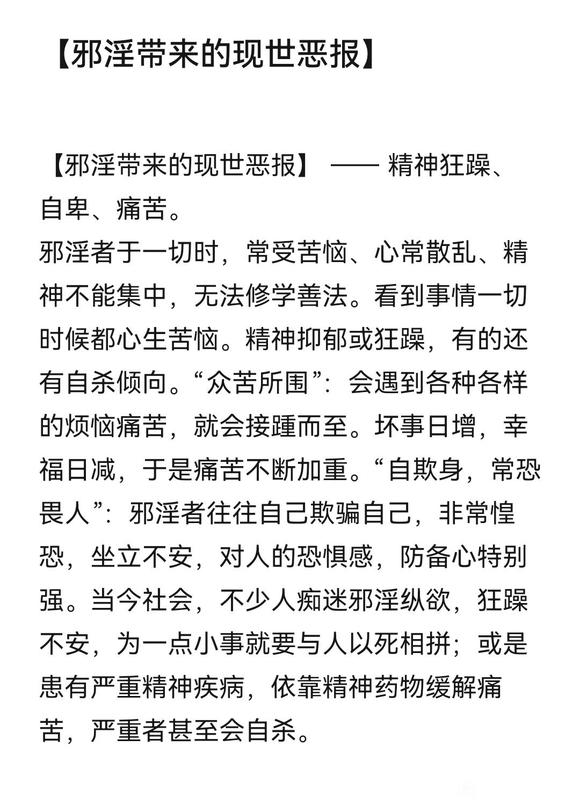 ”邪淫带来的现世报