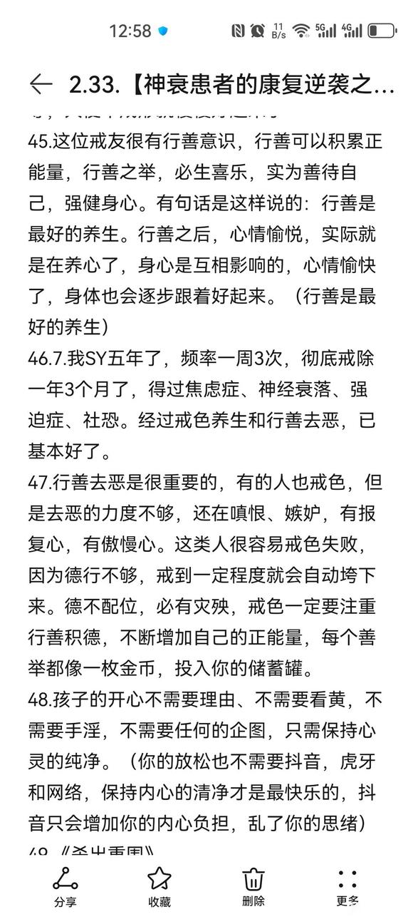 ”3月29日戒色笔记分享（神衰的康复-下）