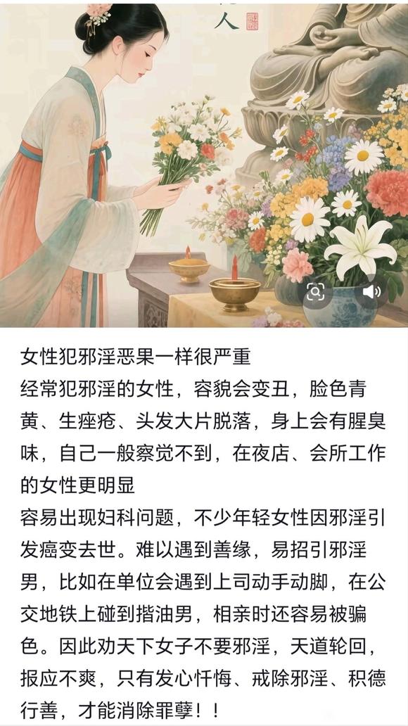 ”女性犯邪淫恶果一样严重