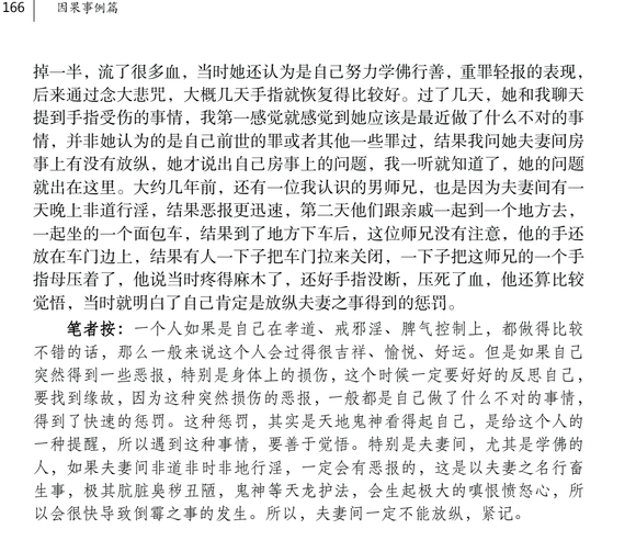 ”非时非地非道行淫得恶果实例