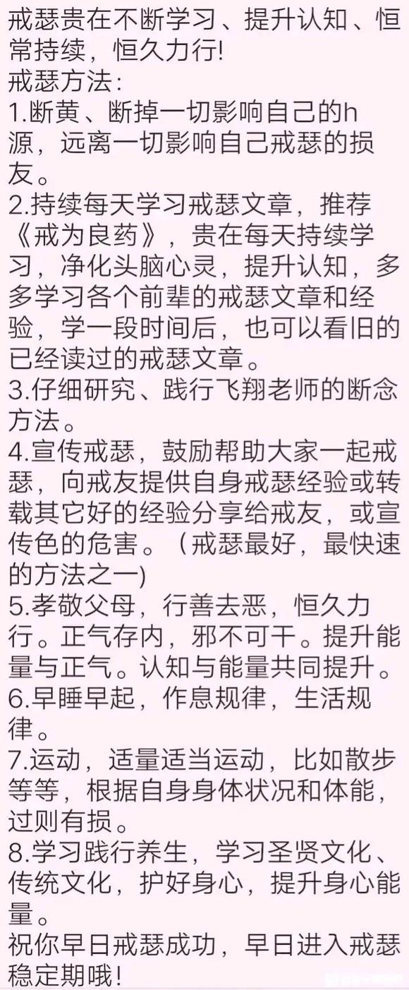 ”戒色，加油，坚持