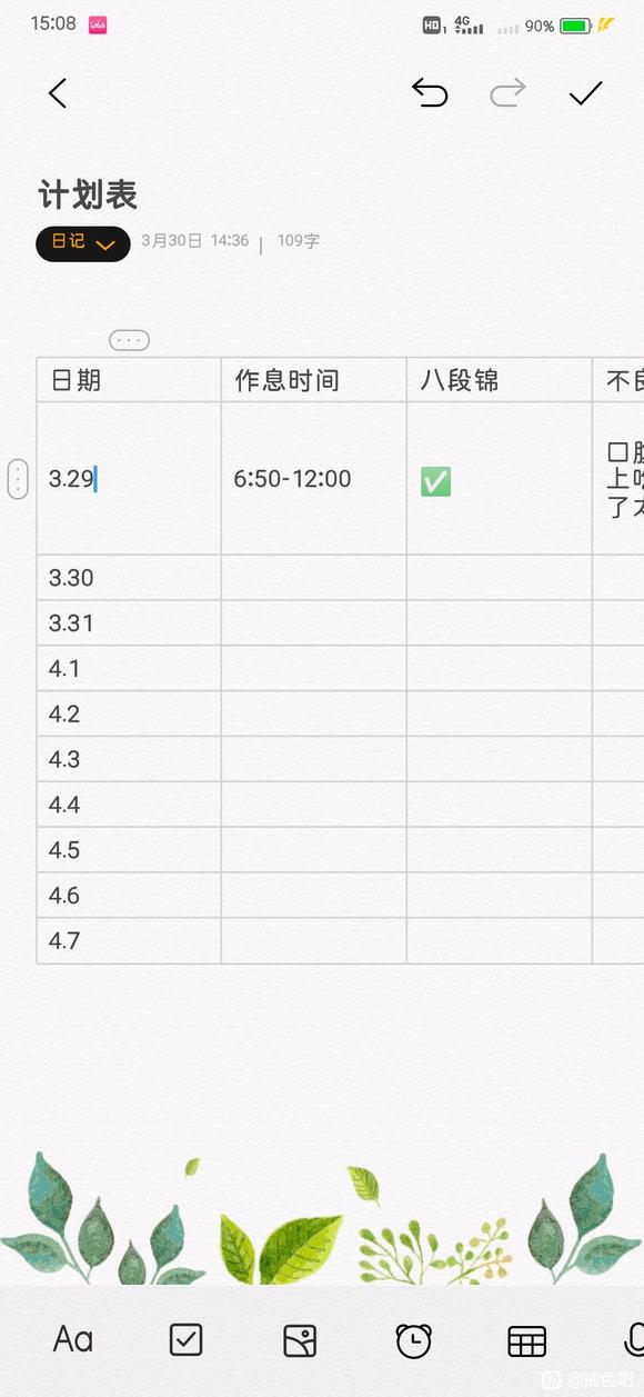 ”戒第122天；十日戒色计划第一天总结；失眠；