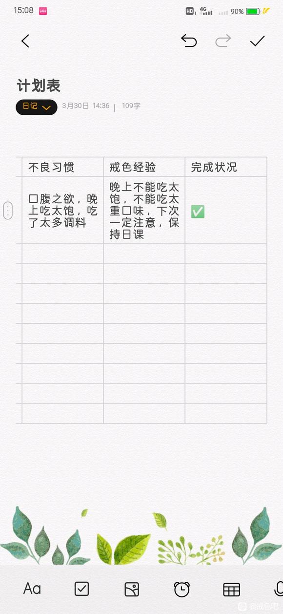 ”戒第122天；十日戒色计划第一天总结；失眠；