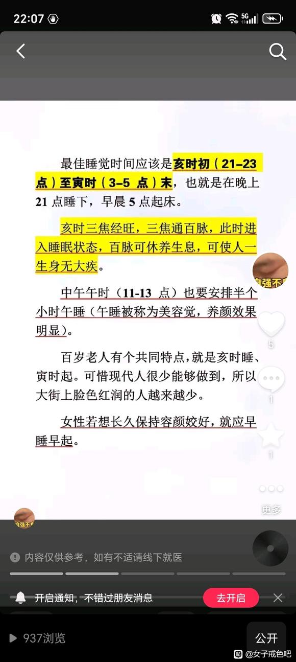 ”睡觉占你恢复的百分之七八十