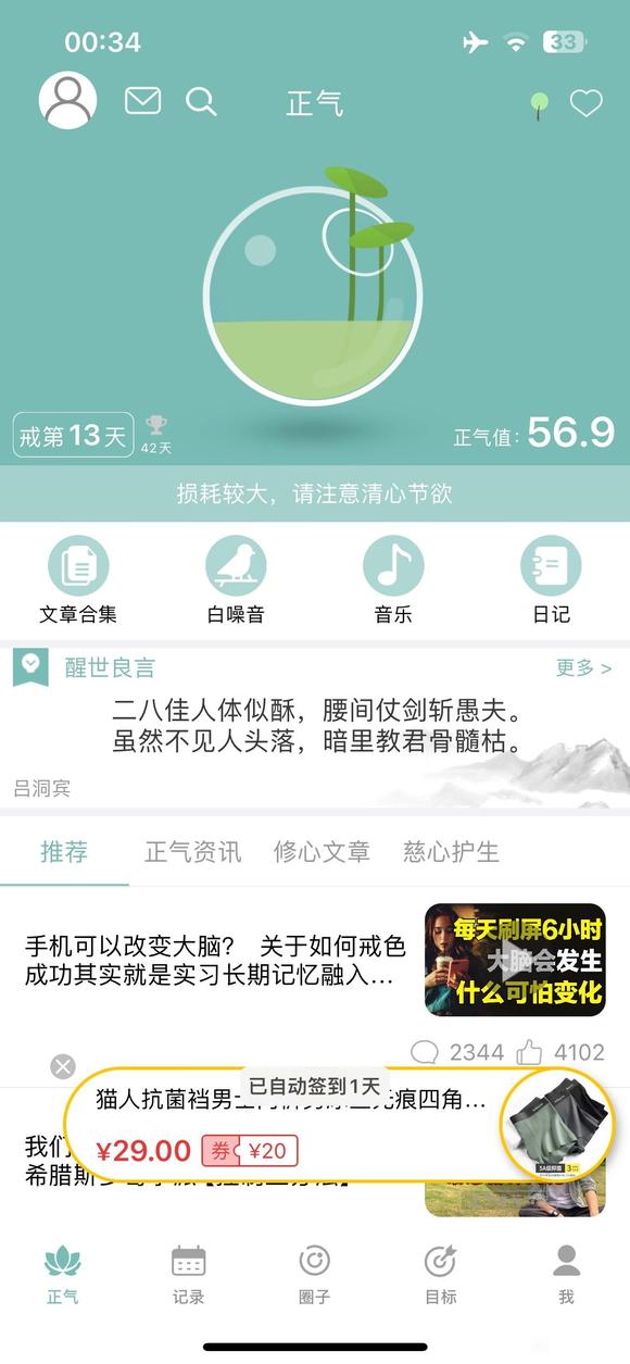 ”【成长记录】戒色