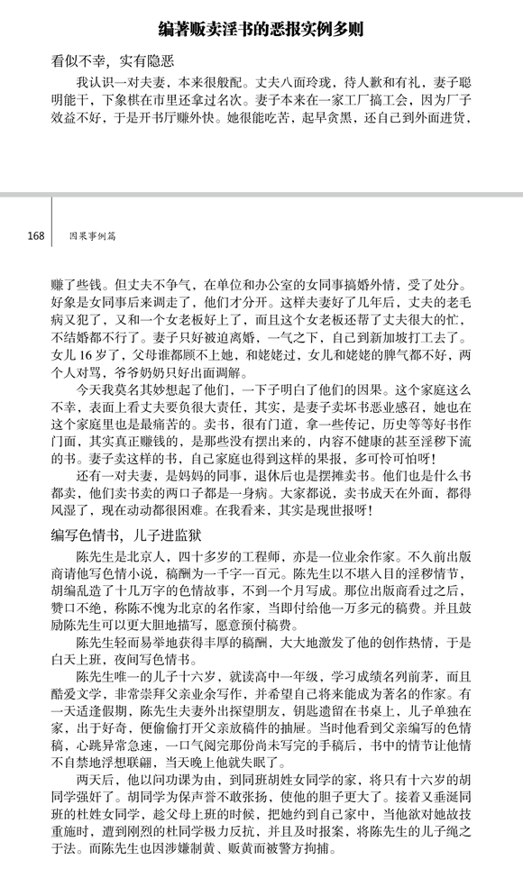 ”编著贩卖淫书的恶报实例多则