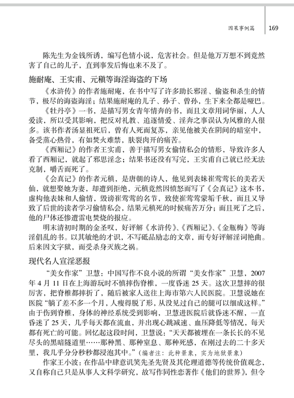 ”编著贩卖淫书的恶报实例多则