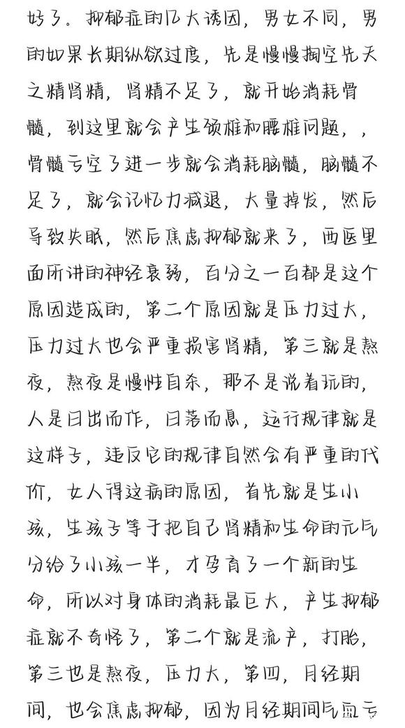 ”中医科普，大部分焦虑抑郁症真正的病因（转发自知乎唐先生）