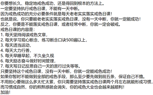 ”【成长记录】戒色签到贴