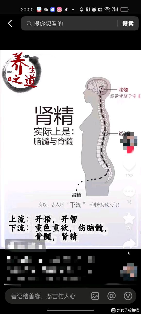 ”女性的白带本质是肾精，是脑髓！