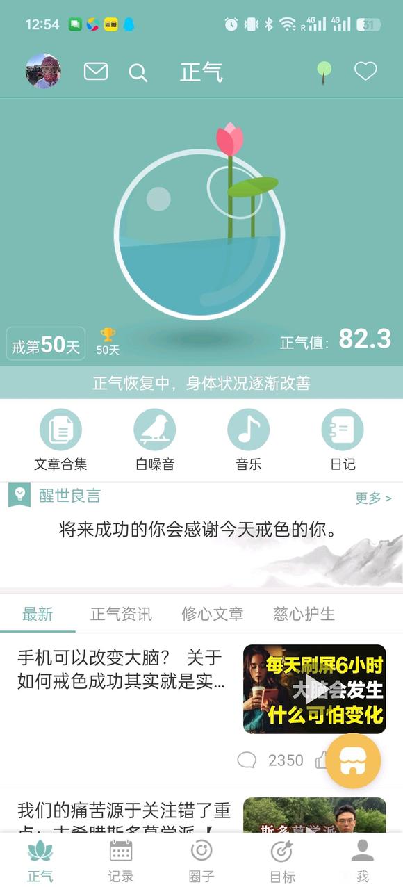 ”【成长记录】戒色五十天