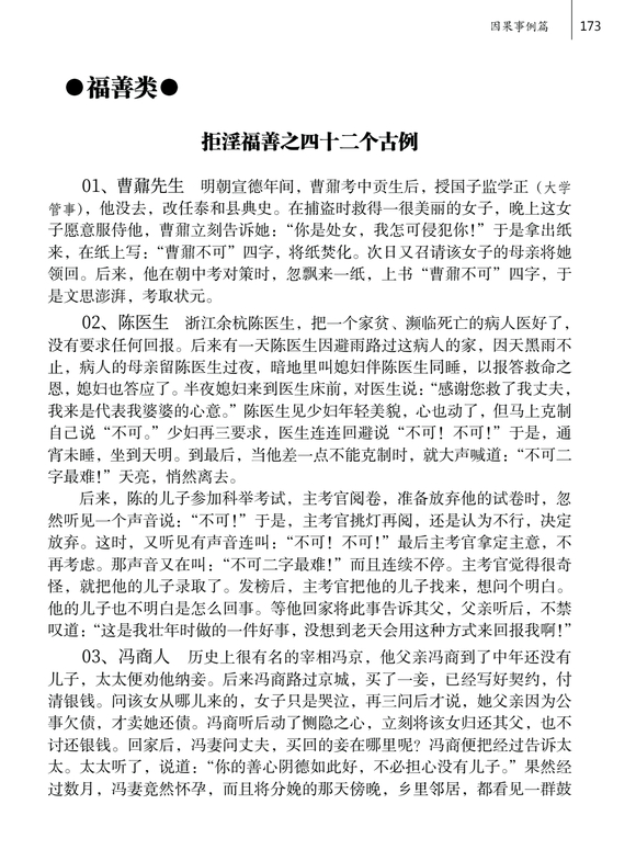 ”拒淫福善之四十二个古例1-10