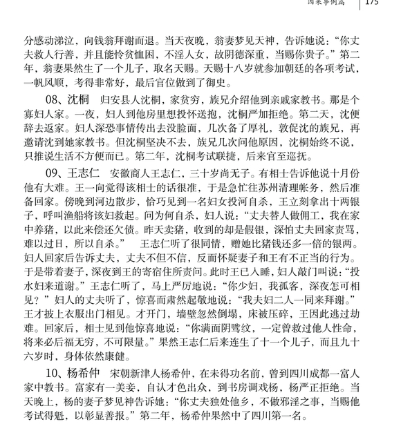 ”拒淫福善之四十二个古例1-10