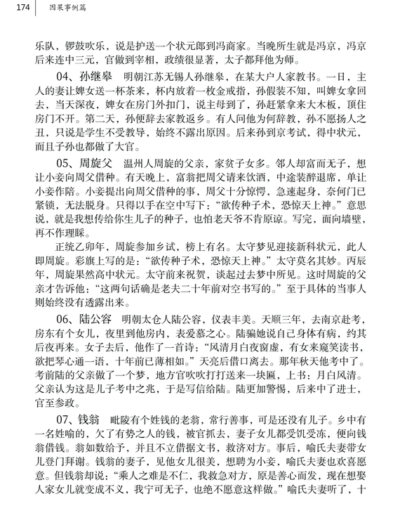 ”拒淫福善之四十二个古例1-10