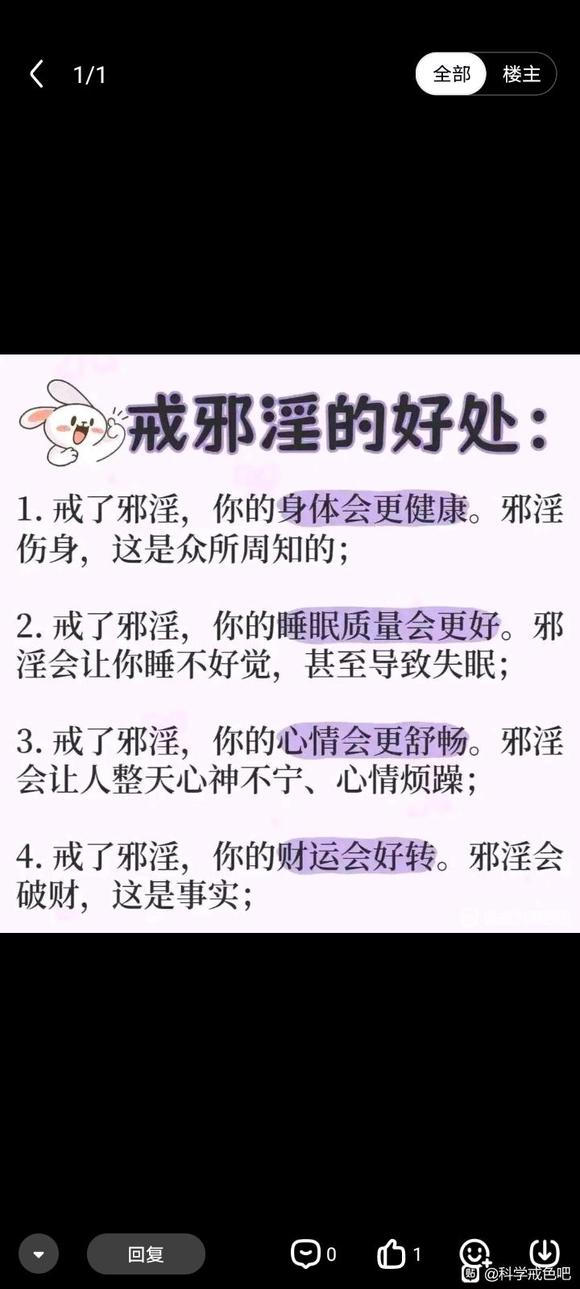 ”戒色保命改命