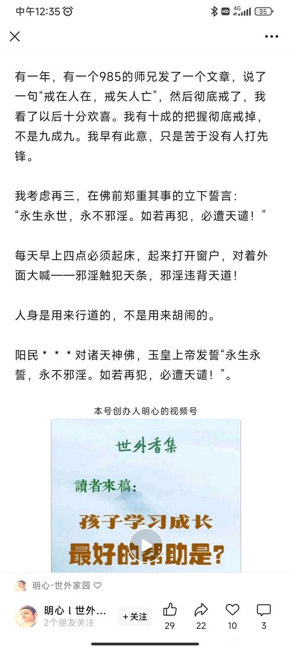 ”分享经验：我是如何百分百戒掉了邪yin的！