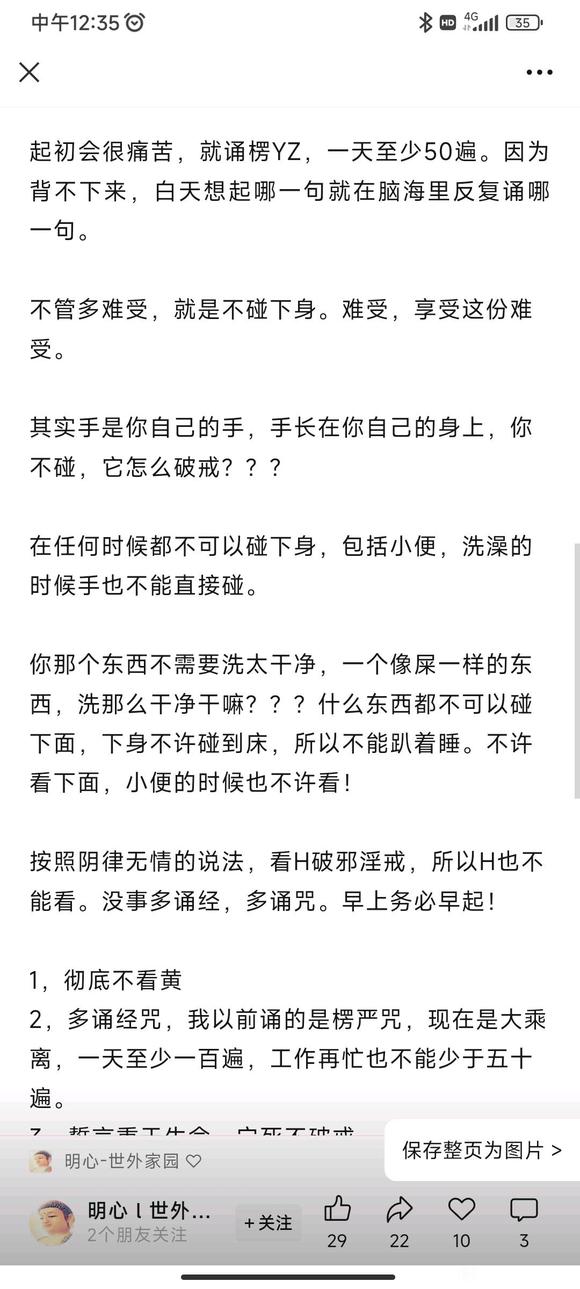 ”分享经验：我是如何百分百戒掉了邪yin的！