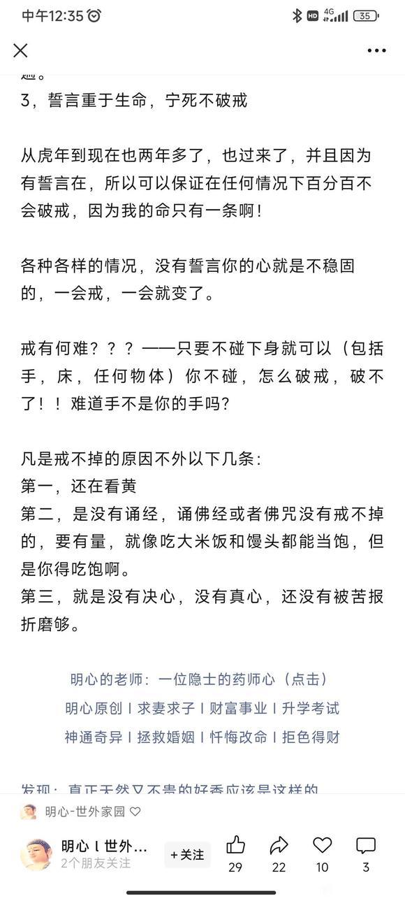 ”分享经验：我是如何百分百戒掉了邪yin的！