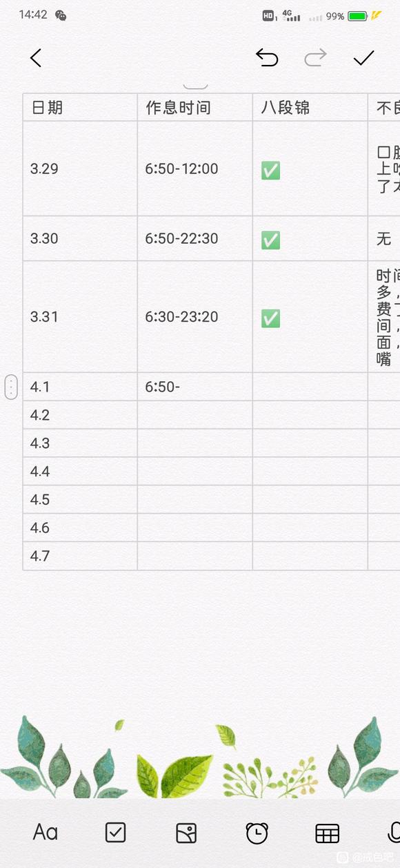 ”戒第124天；十日戒色计划第三天；睡前吃太饱；熬夜；