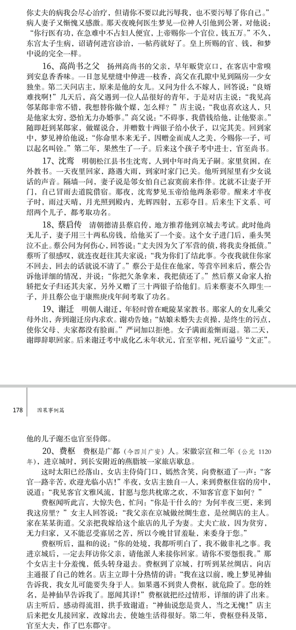 ”拒淫福善之四十二个古例11-20