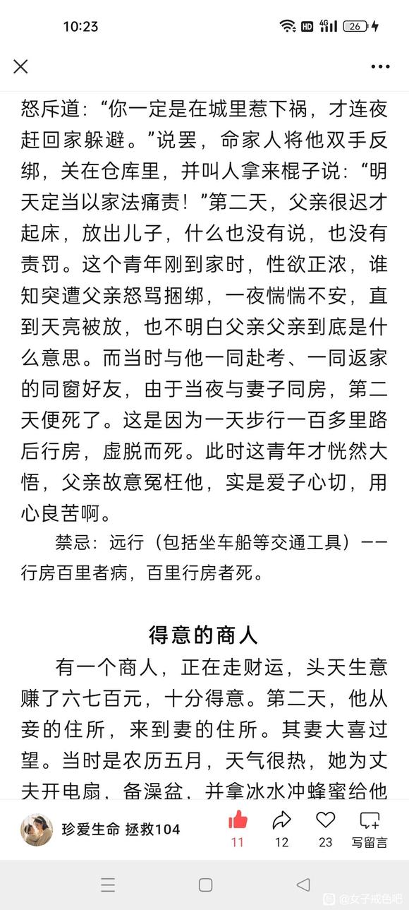 ”转载微信公众号：珍爱生命