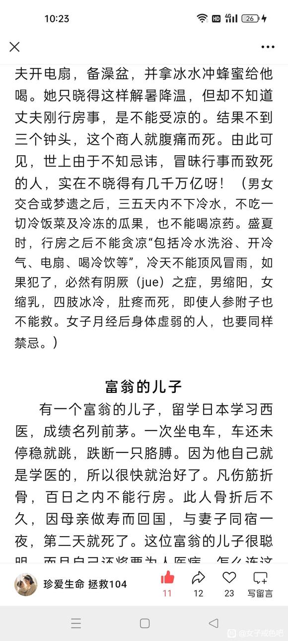 ”转载微信公众号：珍爱生命