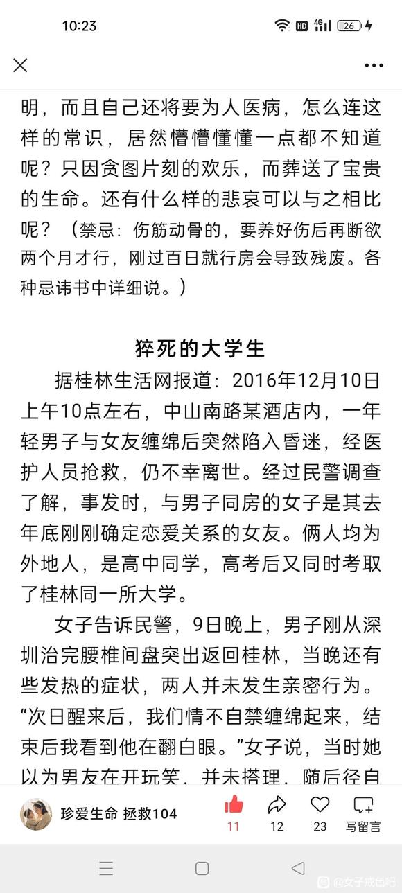 ”转载微信公众号：珍爱生命