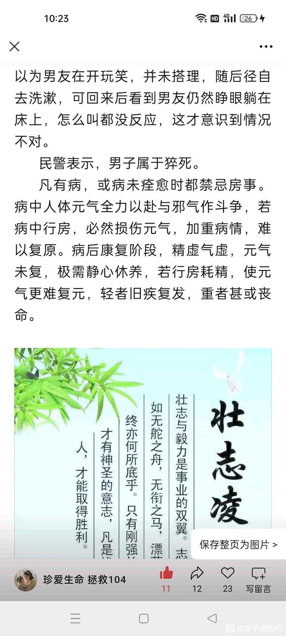 ”转载微信公众号：珍爱生命