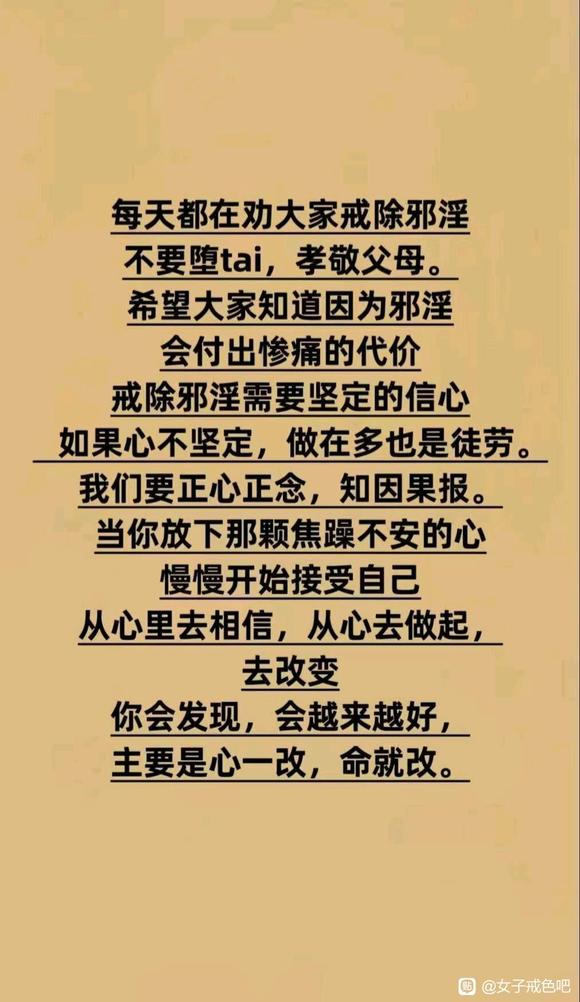 ”欲贵先戒淫，不要堕胎，孝顺父母