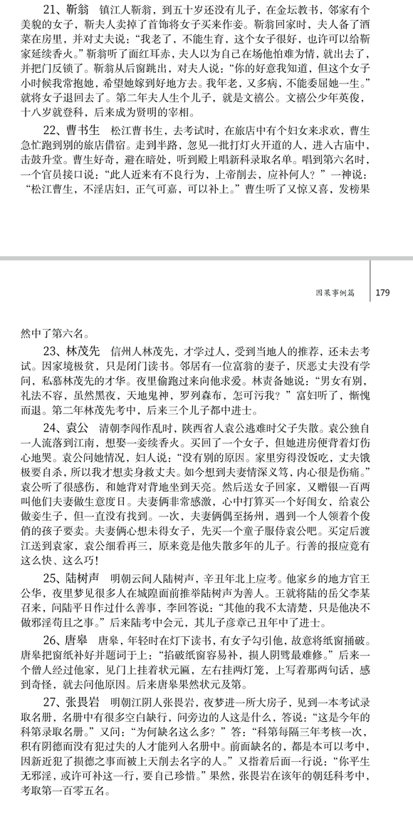 ”拒淫福善之四十二古例21-34