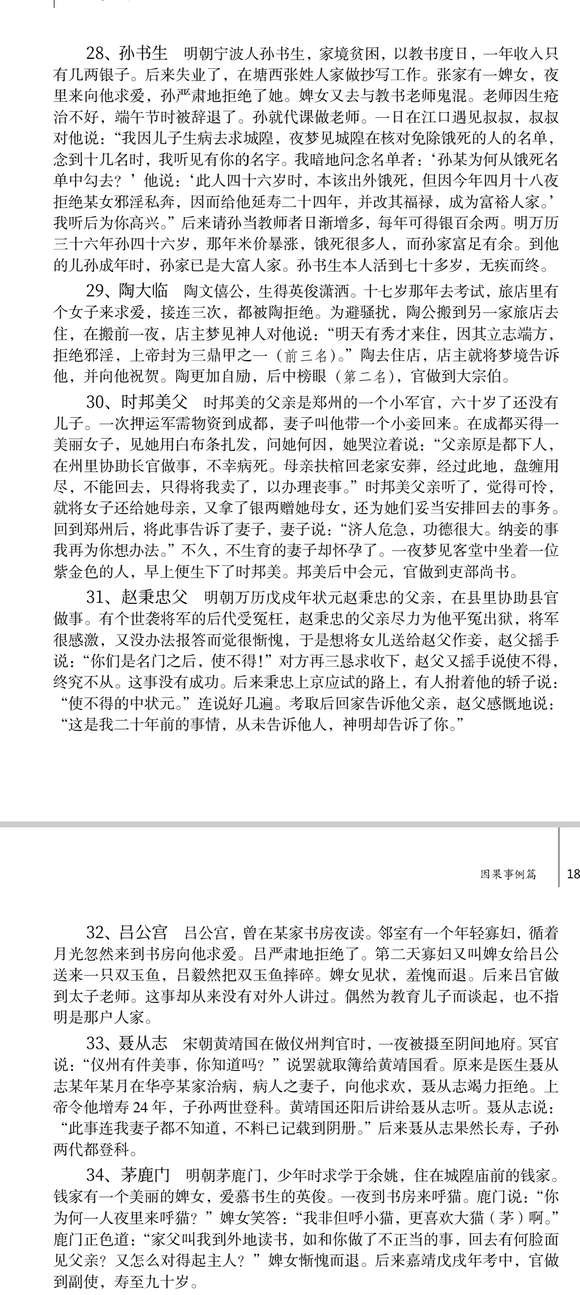 ”拒淫福善之四十二古例21-34